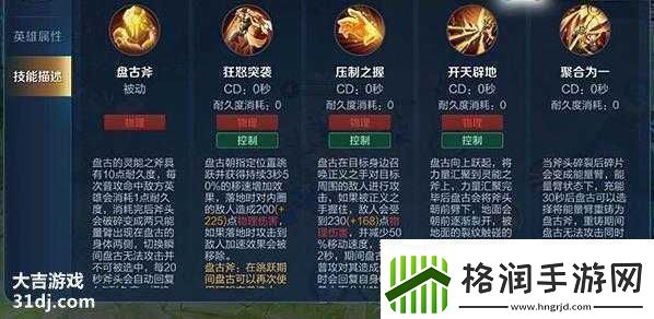 王者荣耀中盘古角色全面剖析