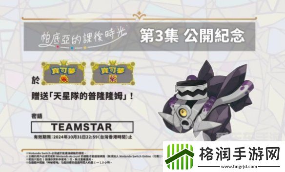 宝可梦朱紫2024神秘礼物配信码大全