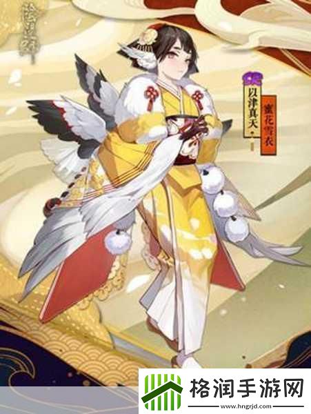 阴阳师以津真天蜜花雪衣皮肤