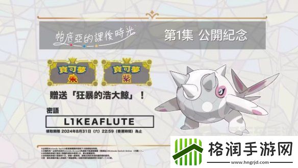 宝可梦朱紫2024神秘礼物配信码大全