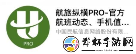 航旅纵横pro历史行程提取方法教程