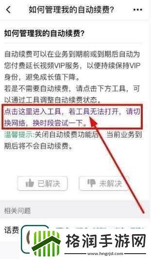 腾讯视频自动扣款取消秘籍