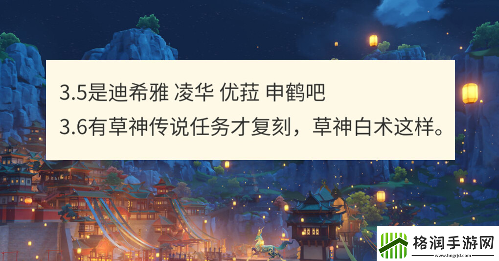 原神前瞻直播3.4时间几点
