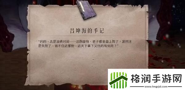 暖雪吕坤海的手记获取方法介绍