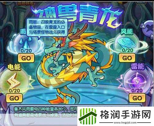 洛克王国青龙震印玩法全解析