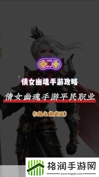 倩女幽魂手游布甲职业