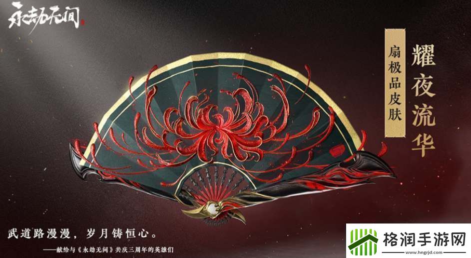 永劫无间三周年福利活动一览