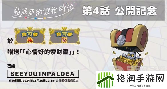 宝可梦朱紫2024神秘礼物配信码大全