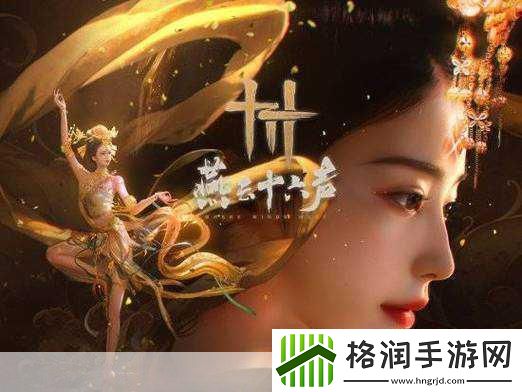燕云十六声归去来兮奇遇