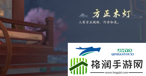 浮生忆玲珑府邸怎么解锁