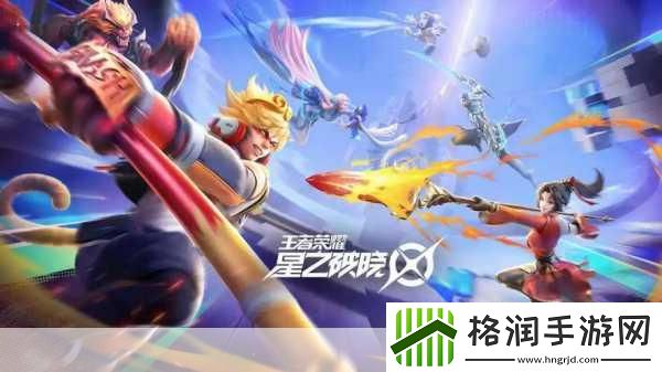 王者荣耀IP新游代号破晓