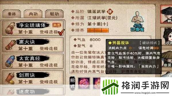 烟雨江湖青蚨功属性全解析