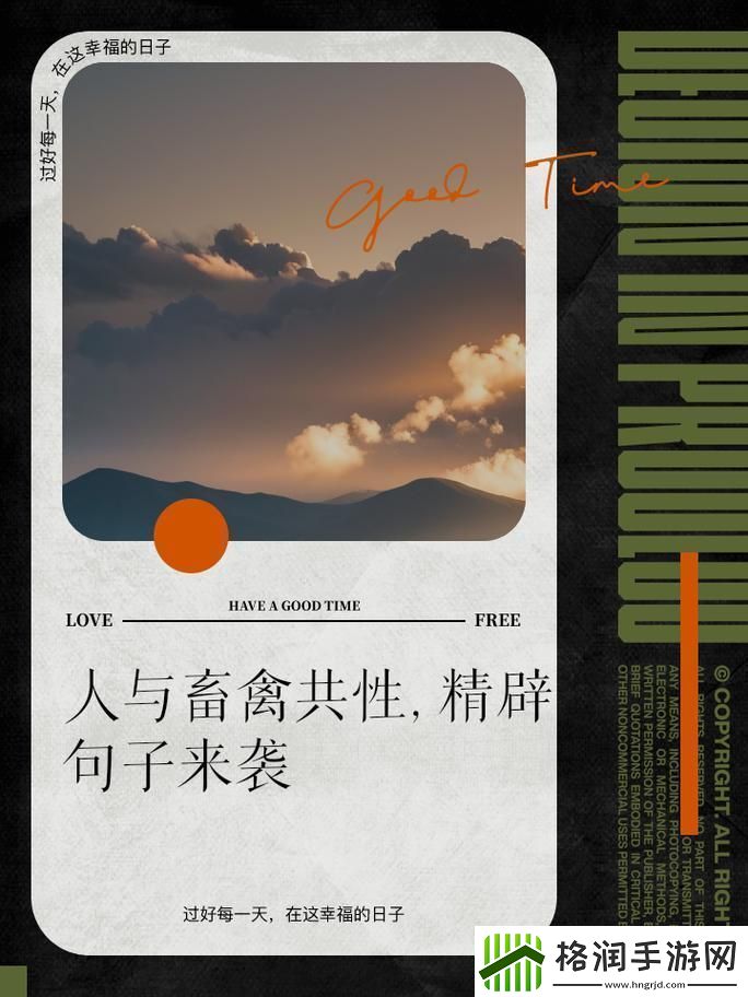 “人类与禽畜的‘闺蜜’秘事