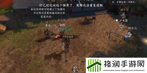 逆水寒手游怒潮旧事任务攻略