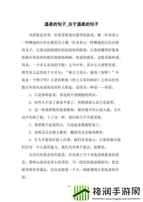温柔点