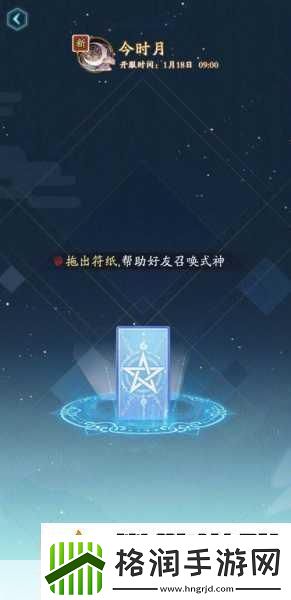 阴阳师7月神秘符咒画法全揭秘