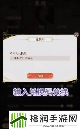 如鸢兑换码位置及使用方式说明