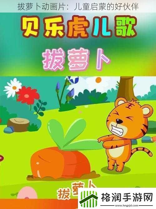 拔萝卜动画片