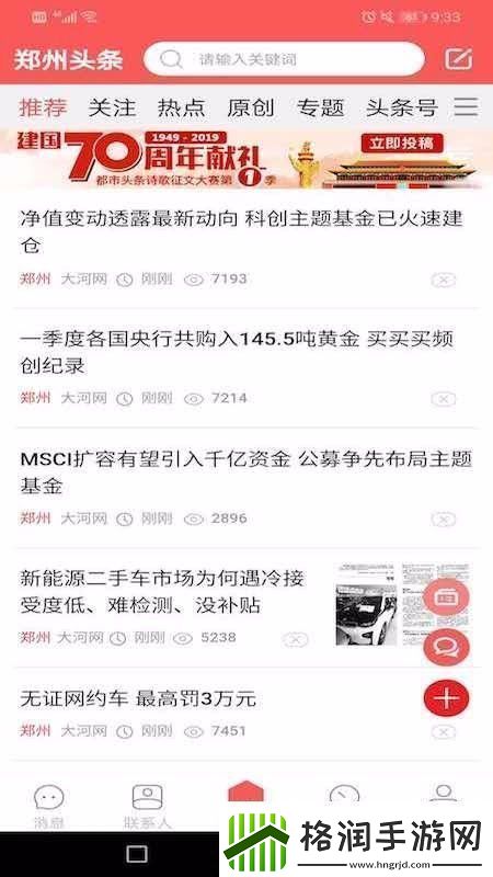 都市头条app下载