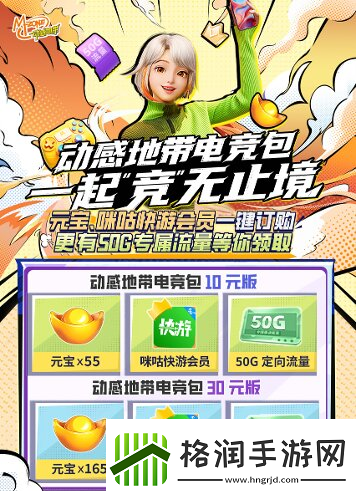 2024动感地带5G校园先锋赛河北赛区线上海选赛**落幕！