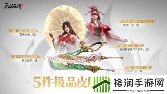 永劫无间手游公测福利有什么