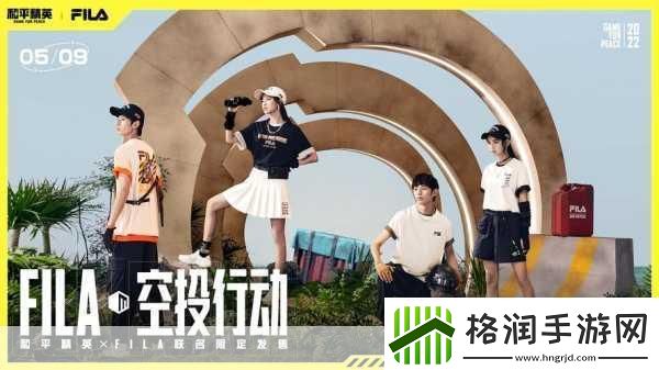 和平精英717空投节电音盛典