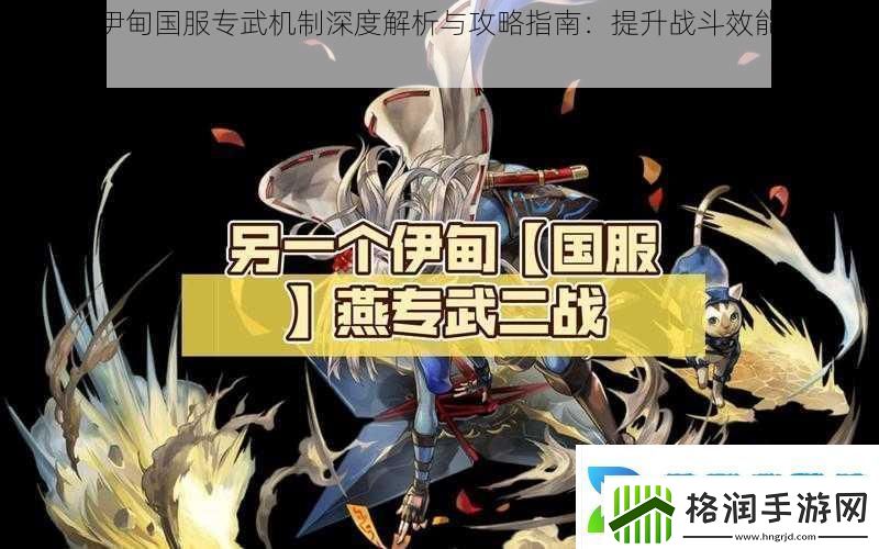 另一个伊甸国服专武机制深度解析与攻略指南