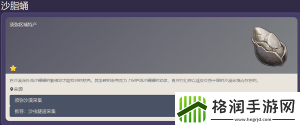 原神沙脂蛹采集位置