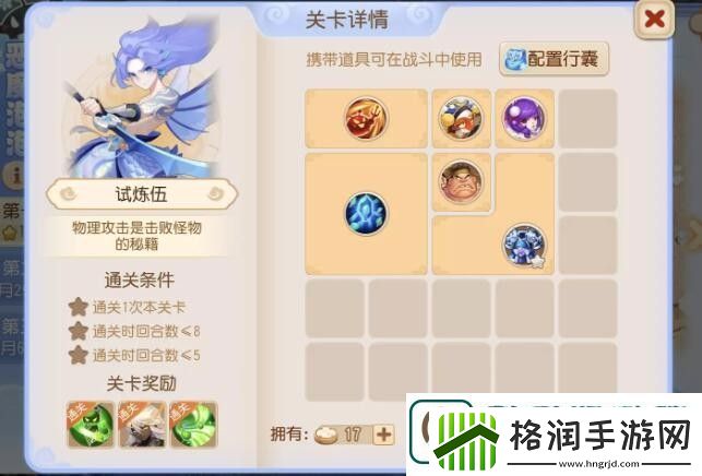 梦幻西游恶魔泡泡大冒险第一章试炼5攻略图文一览