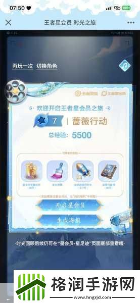 王者荣耀星会员等级速升秘籍