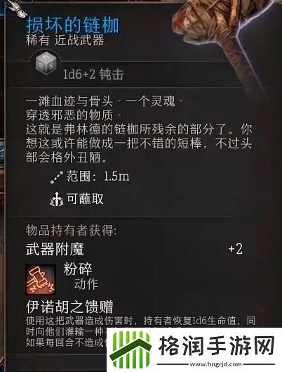 博德之门3损坏的连枷位置一览