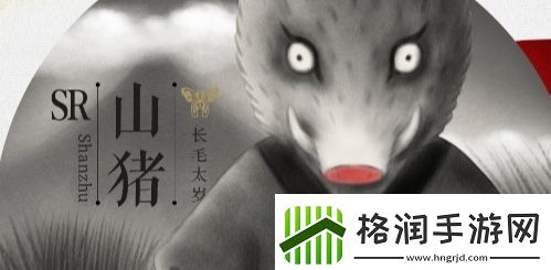 山海镜花山猪上线时间及获取方法分享