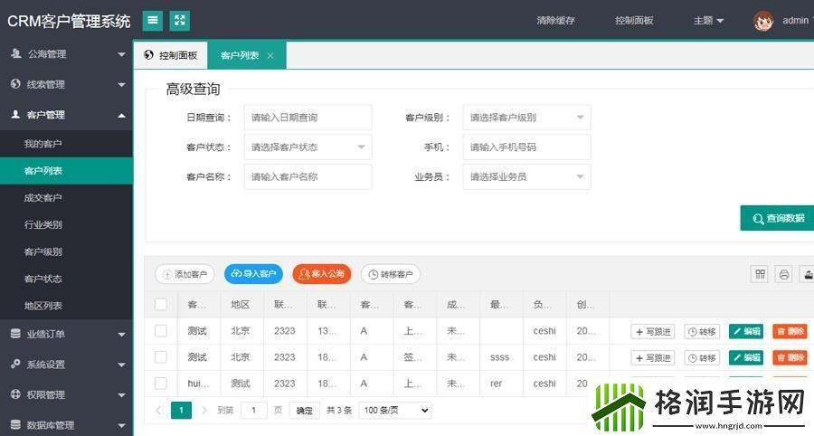 “国内永久免费CRM系统网站”