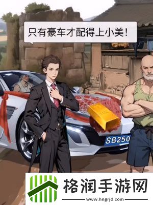 超脑神探迎娶小美通关攻略