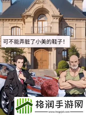 超脑神探迎娶小美通关攻略