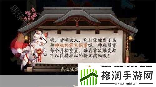 阴阳师7月神秘符咒画法全揭秘