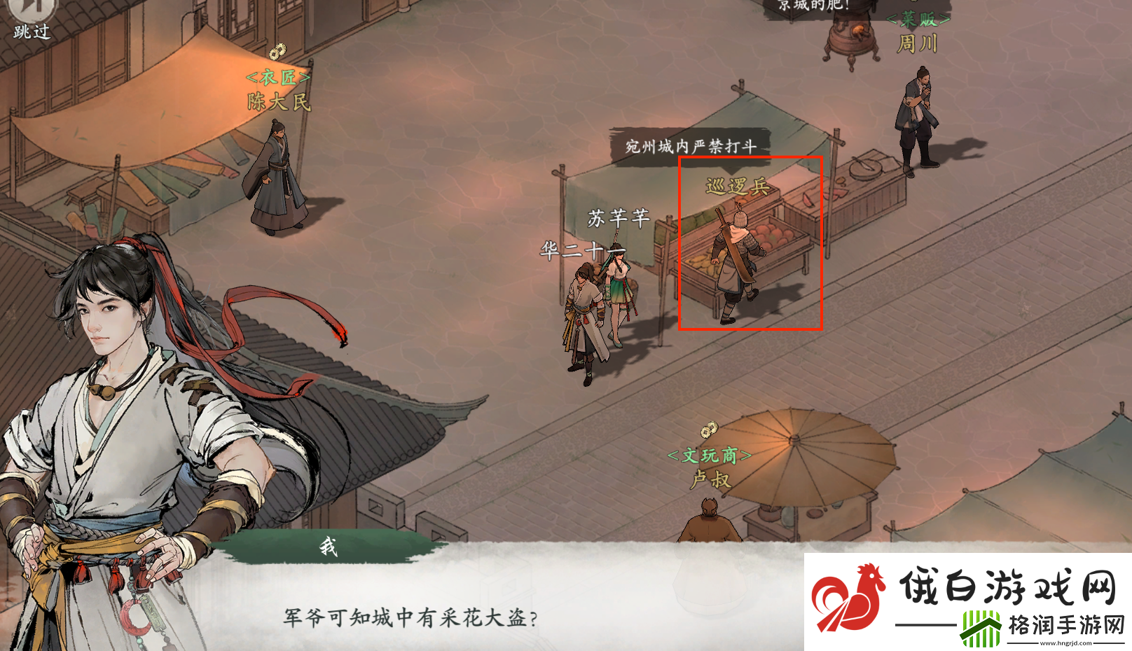 墨剑江湖地图探索攻略宛州城篇