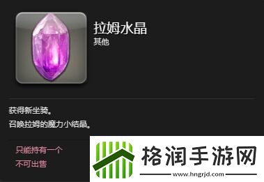 ff14拉姆坐骑怎么获得