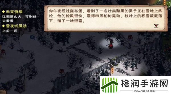烟雨江湖雪夜听风动任务完成攻略