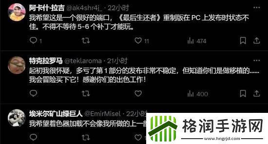 玩家担心最后生还者2PC版移植优化差