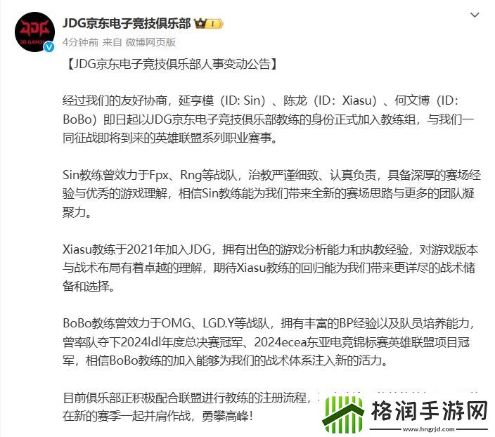 JDG俱乐部官宣全新教练组