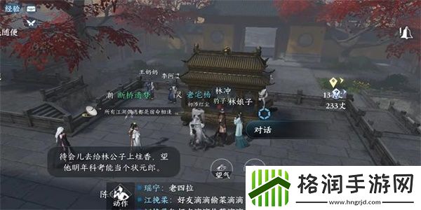 逆水寒手游林冲鲁智深任务攻略