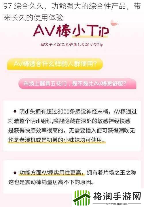 97综合久久功能强大的综合性产品带来长久的使用体验