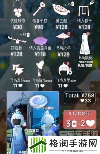 光遇七夕节兑换图2024