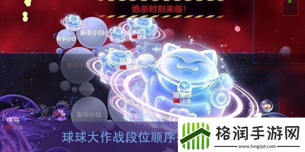 球球大作战段位顺序表