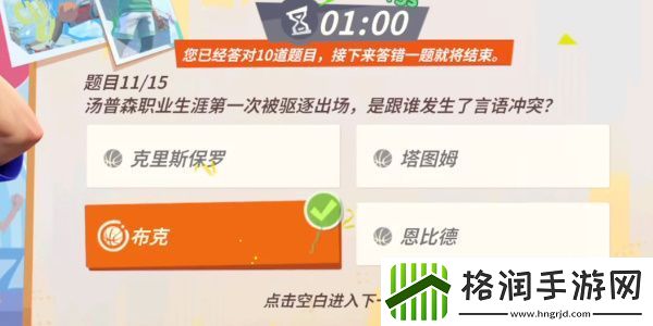 全明星街球派对汤普森趣味答题答案攻略