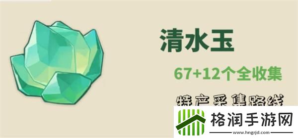 原神4.4沉玉谷清水玉在那
