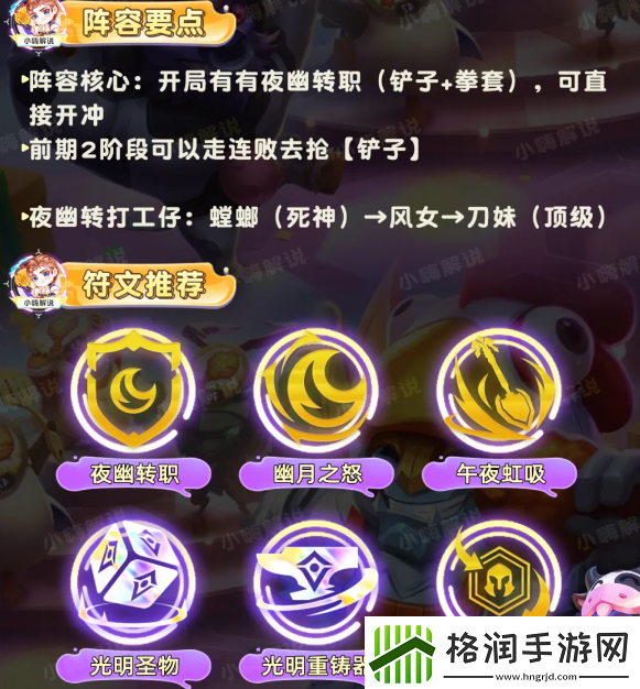 云顶之弈S11夜幽九五阵容玩法思路