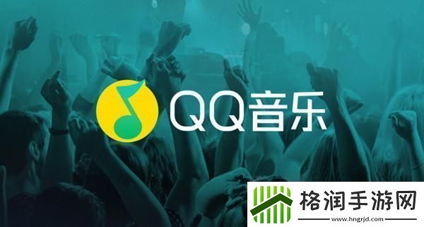 QQ音乐MusicZone是什么