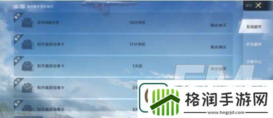 和平精英psc充能礼包如何获取